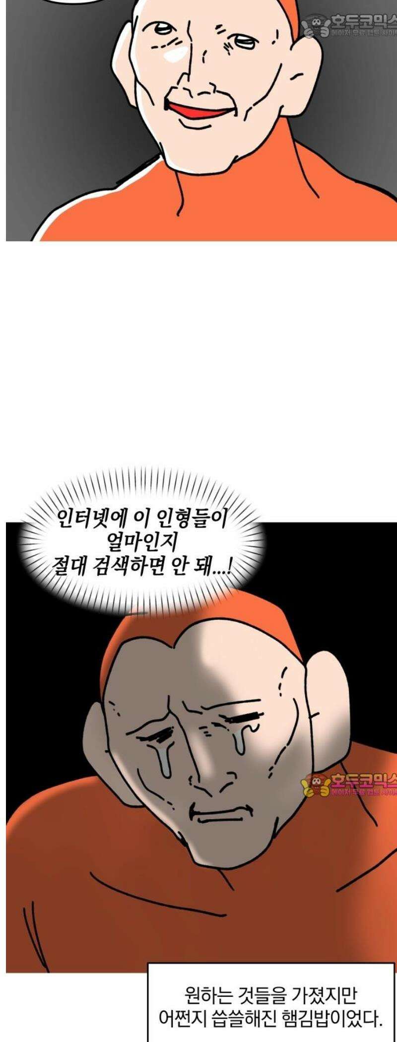 오늘은 뭐하고 놀까? 24화 인형 뽑기를 멈춰 15