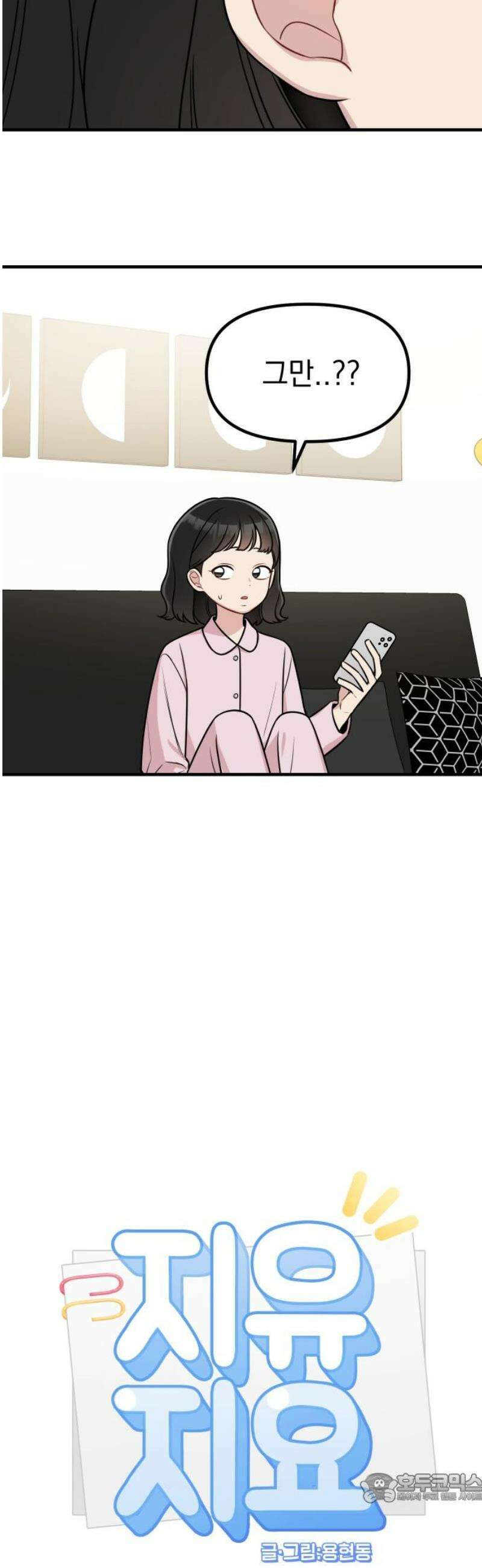 지유지요 28화 4