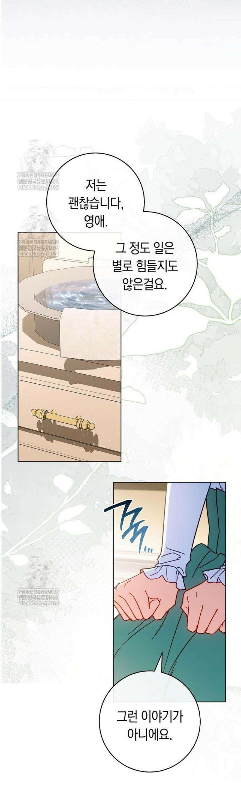 로열 셰프 영애님 193화 3