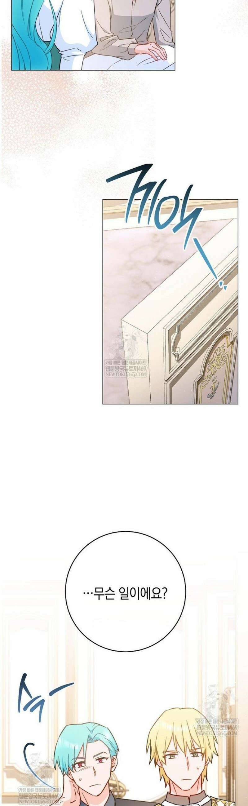 로열 셰프 영애님 193화 5