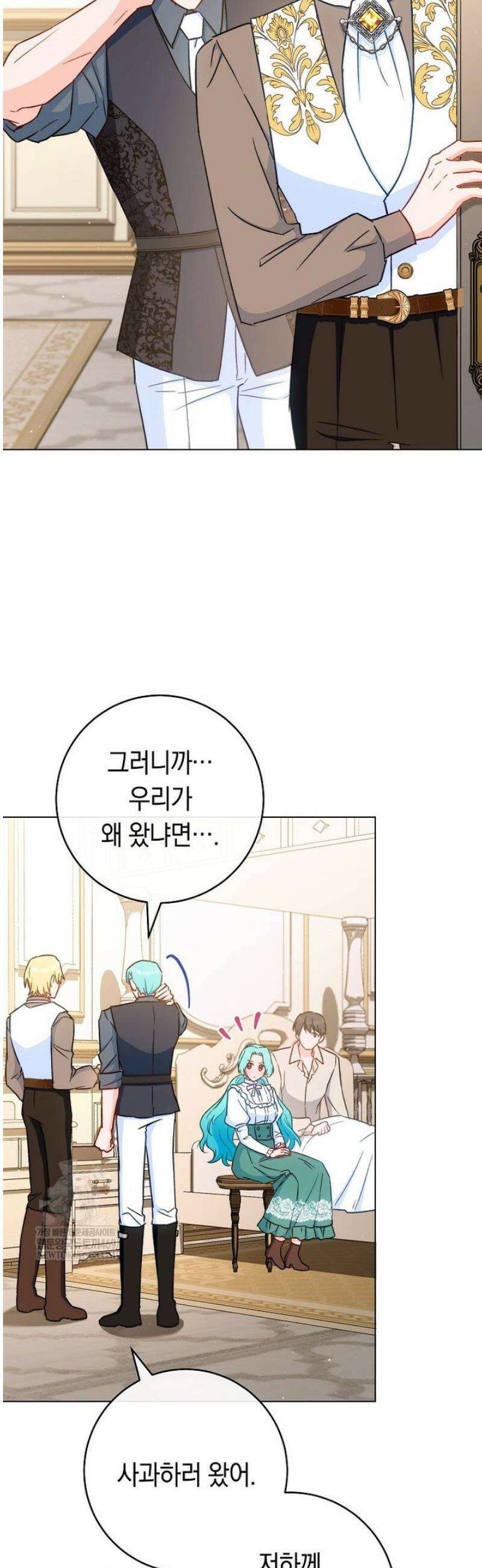 로열 셰프 영애님 193화 6