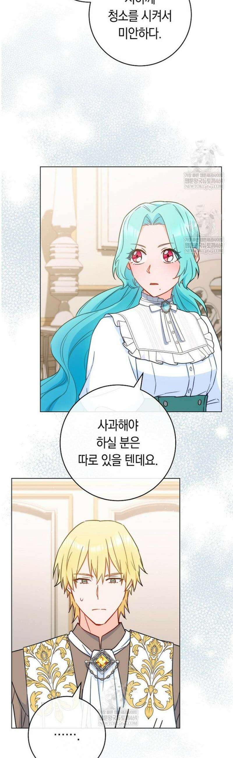 로열 셰프 영애님 193화 7