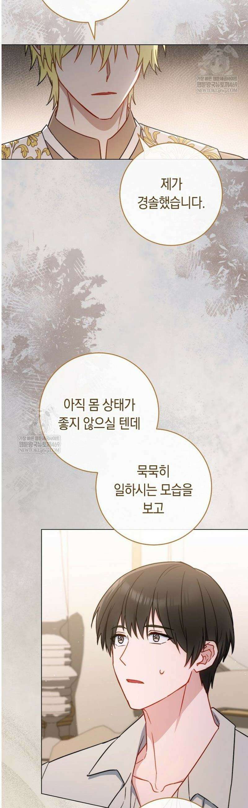 로열 셰프 영애님 193화 9