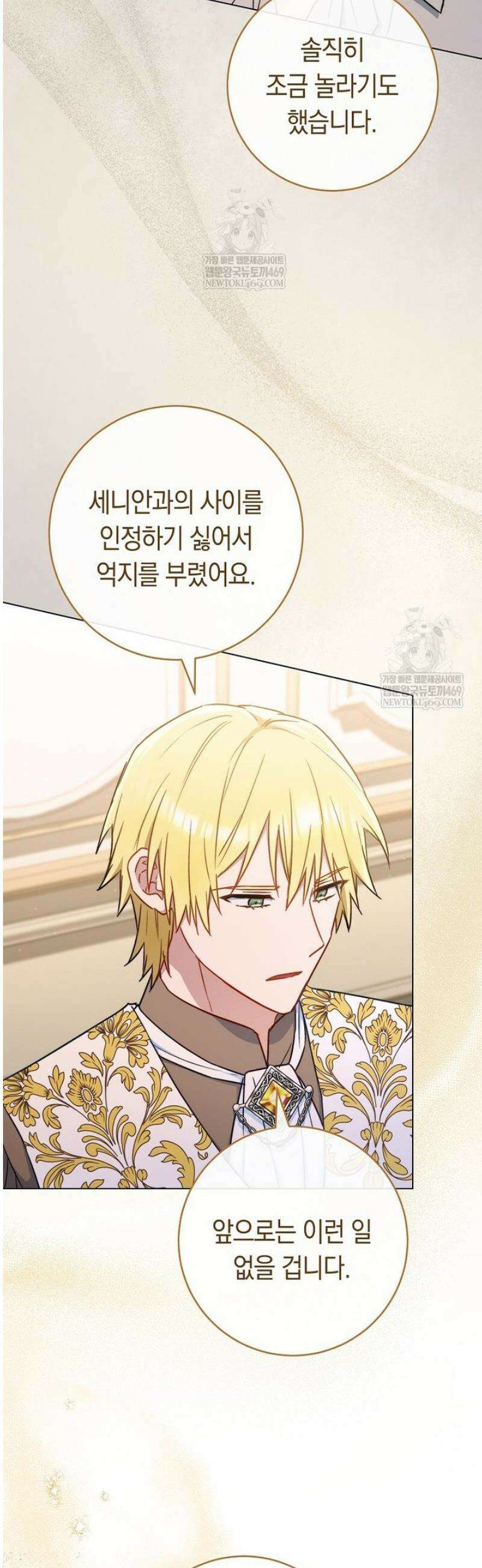 로열 셰프 영애님 193화 10