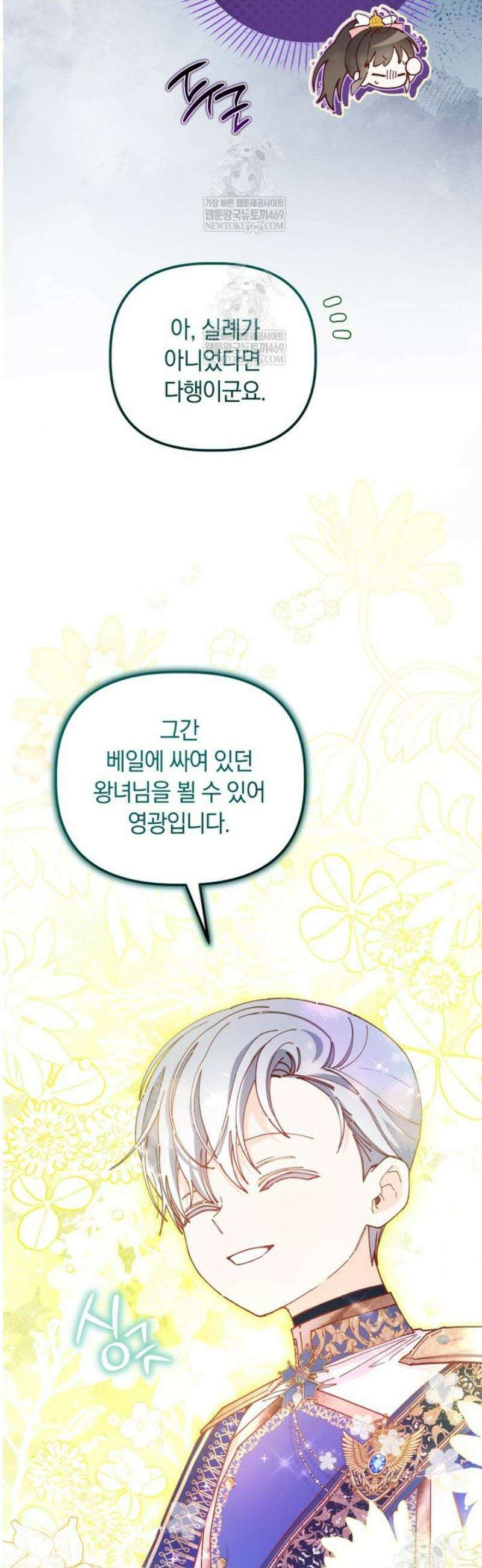 쌍둥이 왕녀로 살아남기 28화 12
