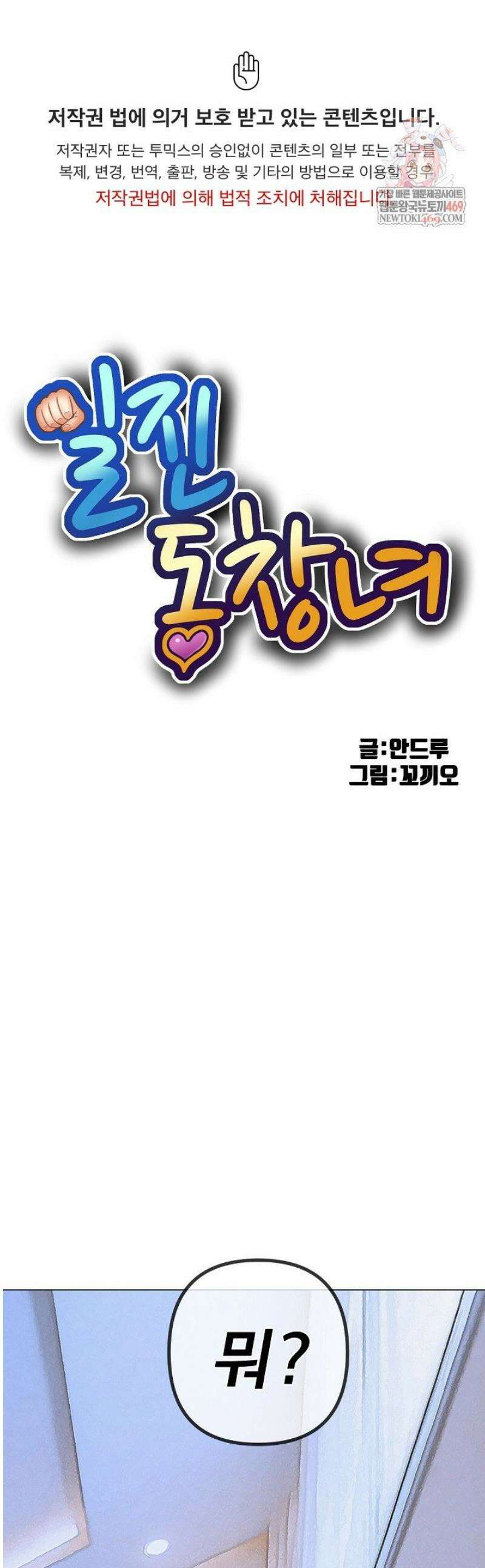 일진동창녀 288화 1
