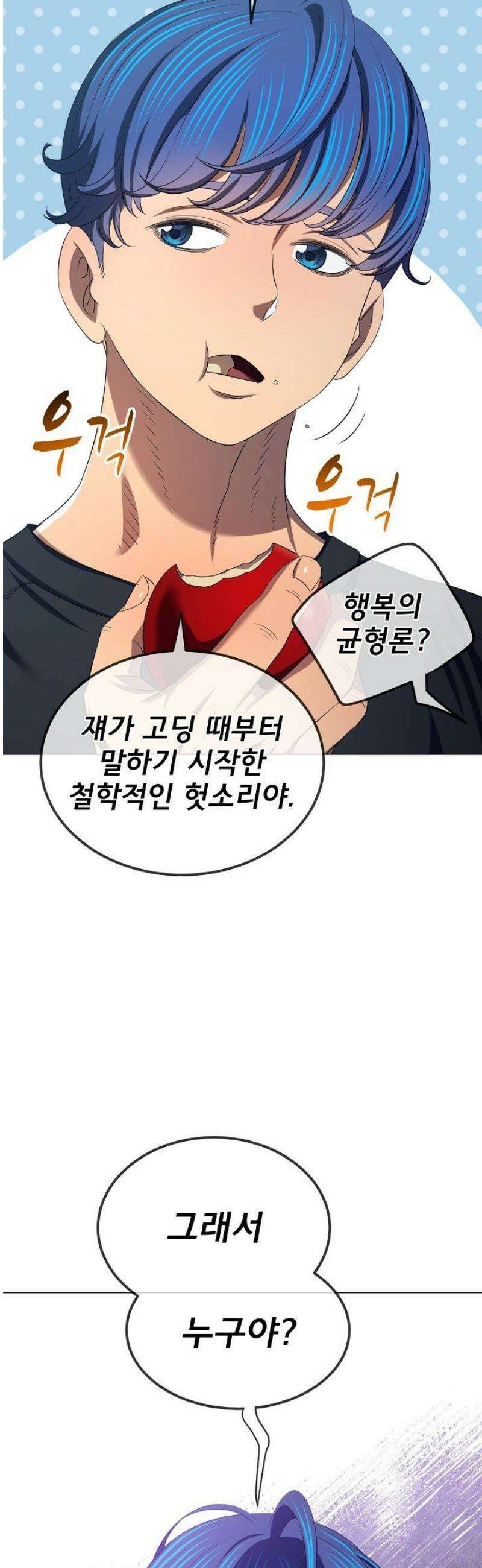 일진동창녀 288화 11