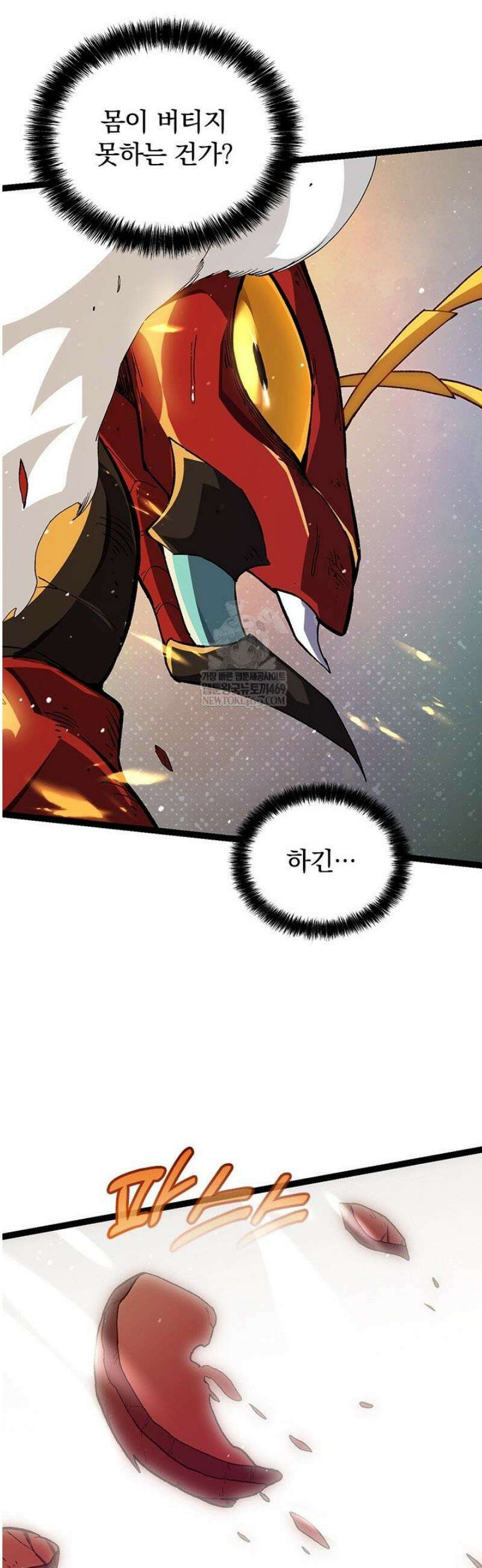 S급 나무로 레벨업 61화 3