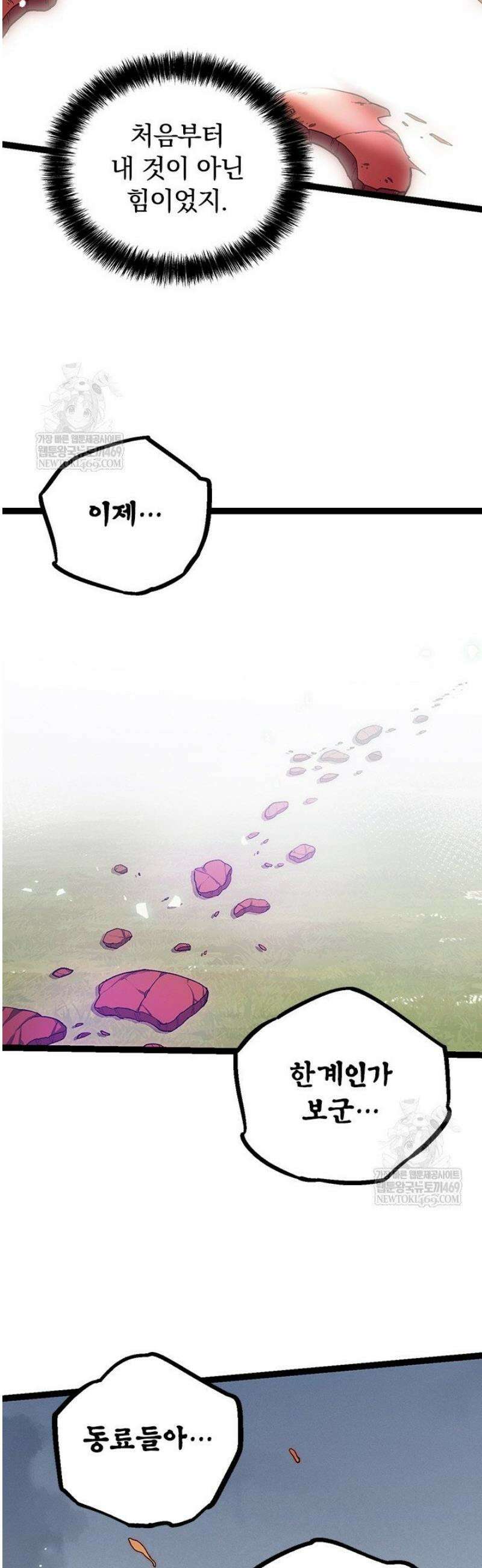 S급 나무로 레벨업 61화 4