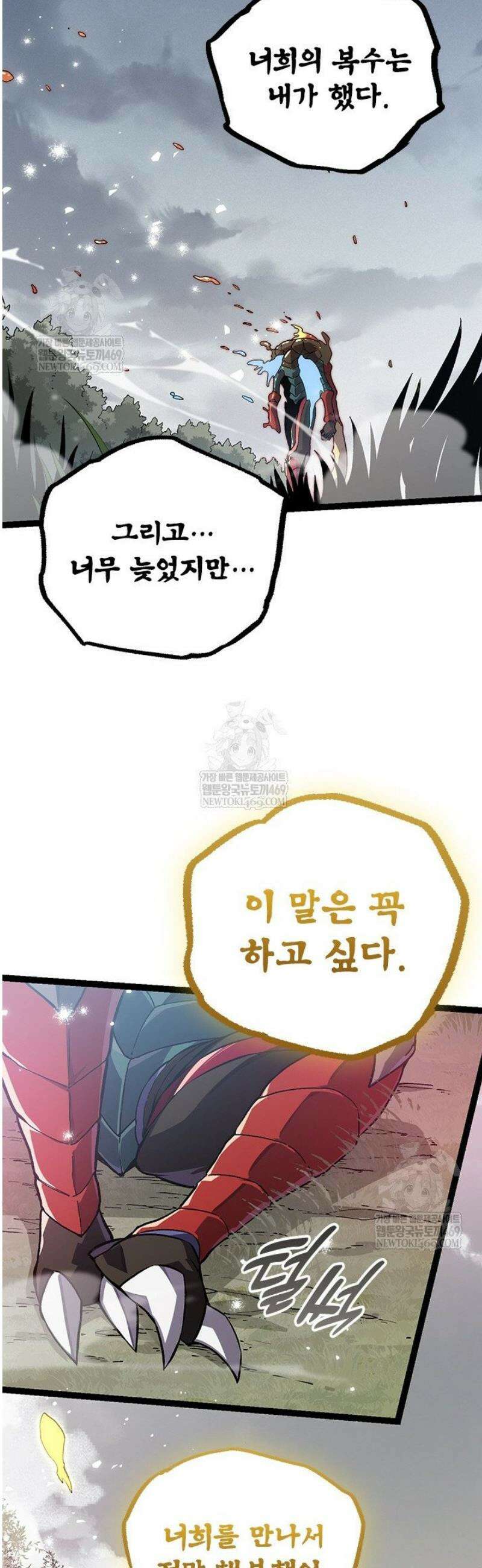 S급 나무로 레벨업 61화 5