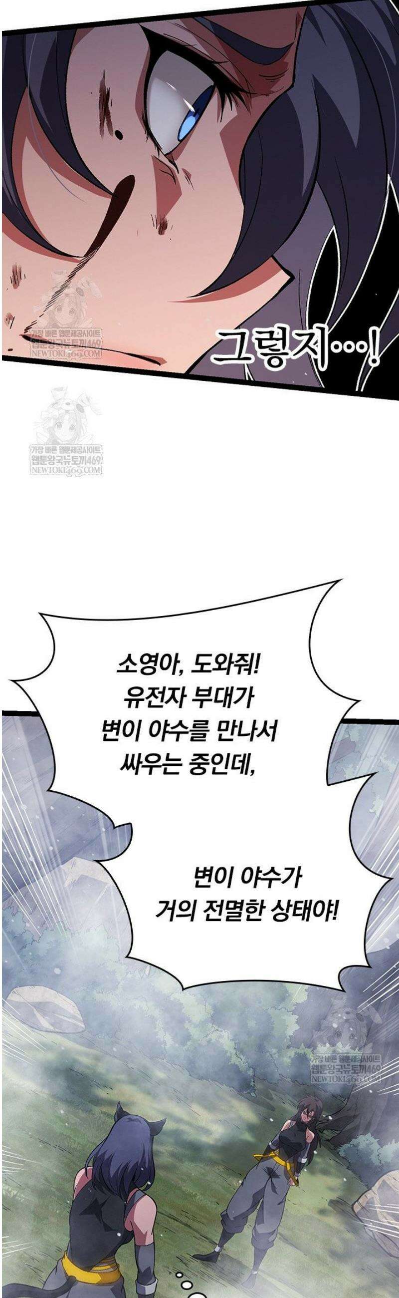 S급 나무로 레벨업 61화 12