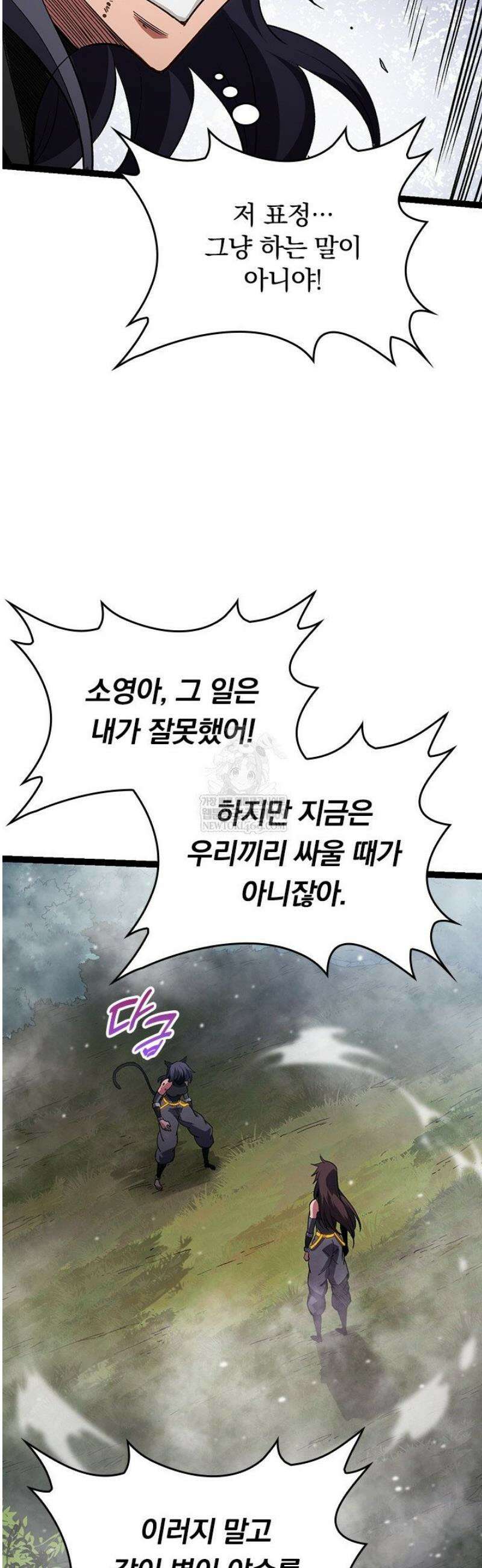 S급 나무로 레벨업 61화 20