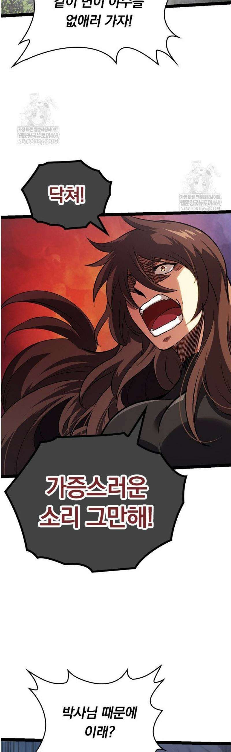 S급 나무로 레벨업 61화 21