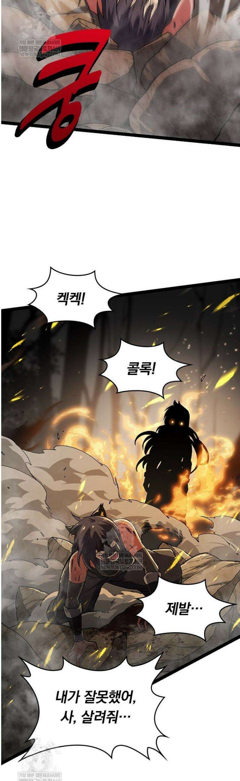 S급 나무로 레벨업 61화 32