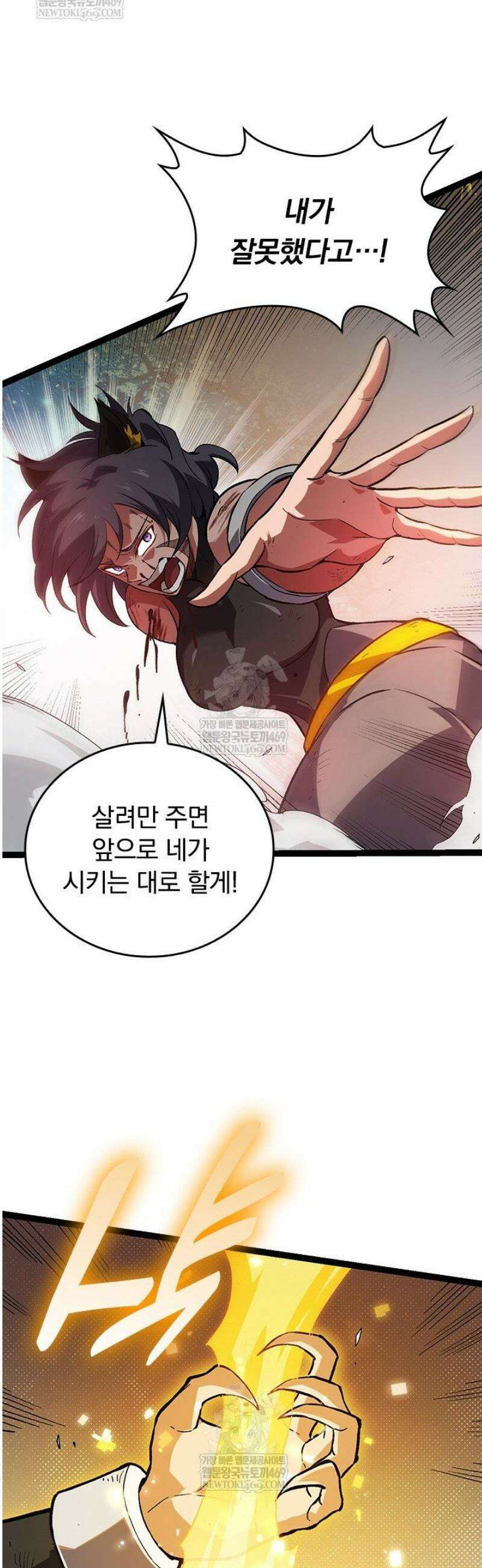 S급 나무로 레벨업 61화 33