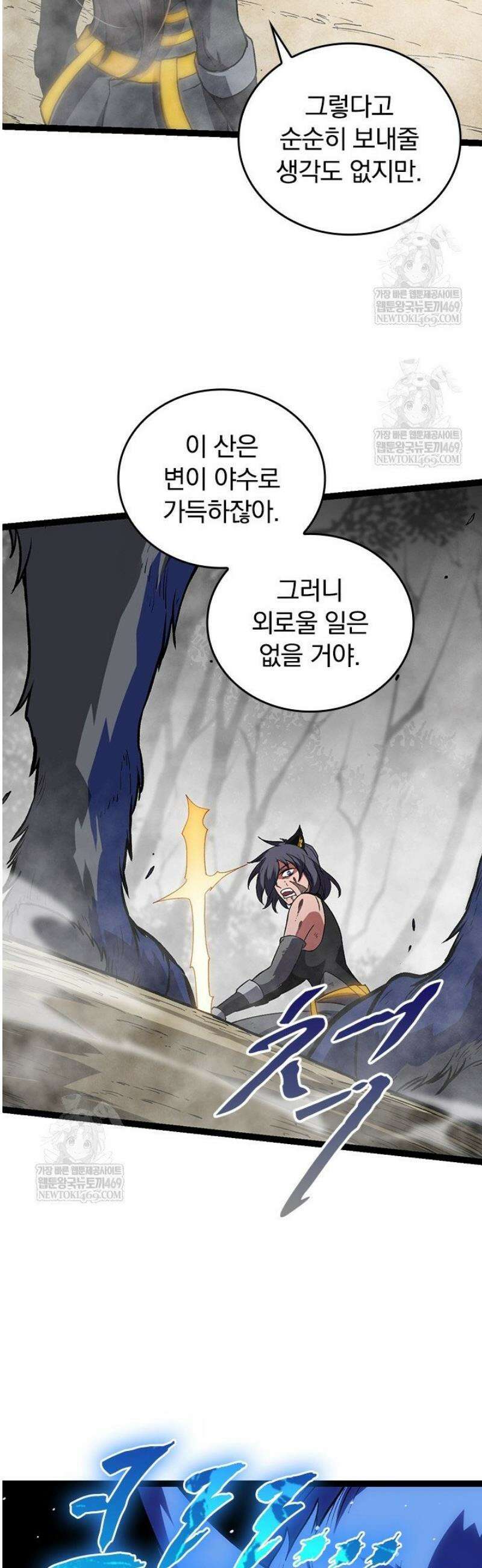 S급 나무로 레벨업 61화 36