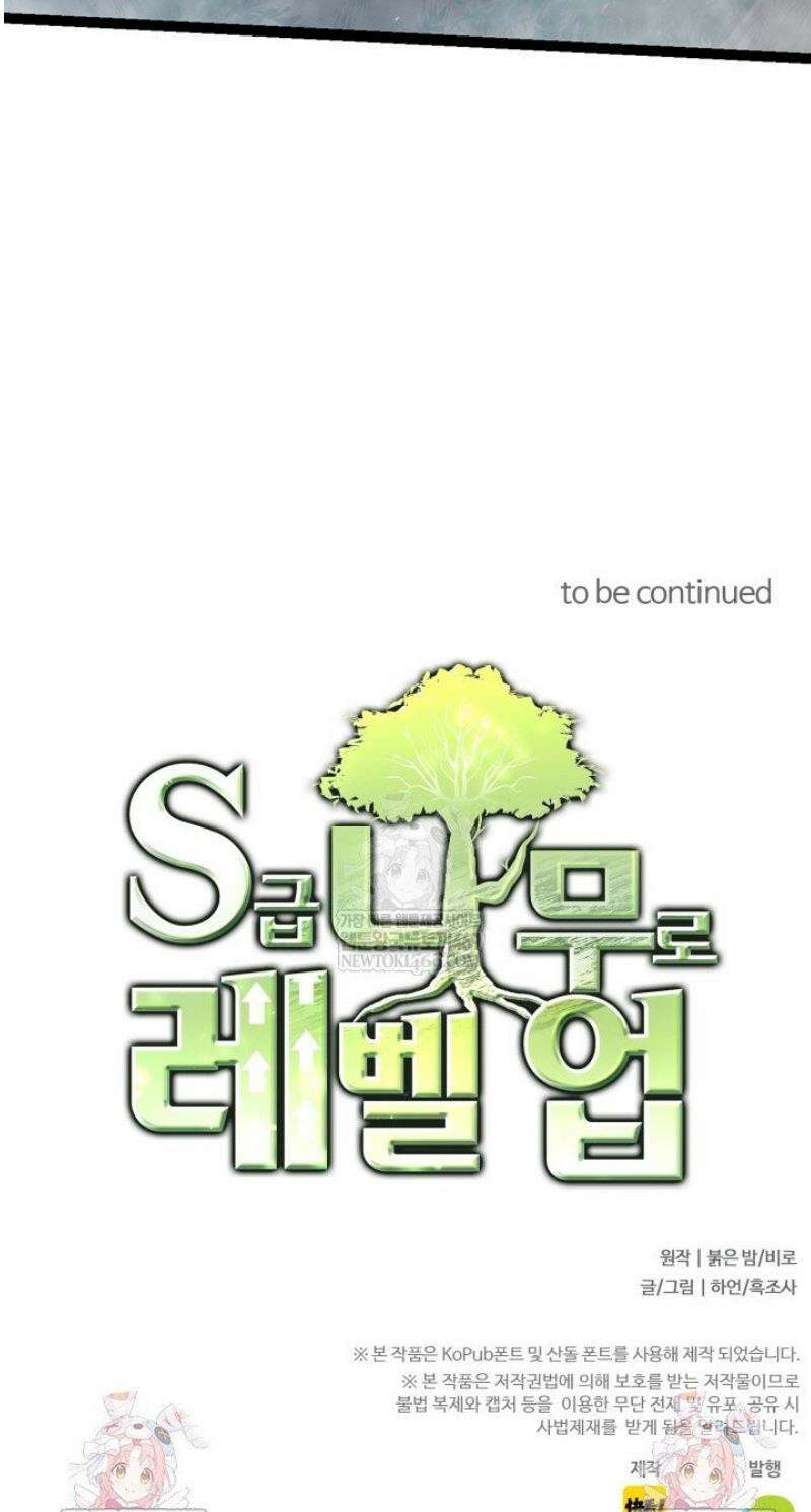 S급 나무로 레벨업 61화 41