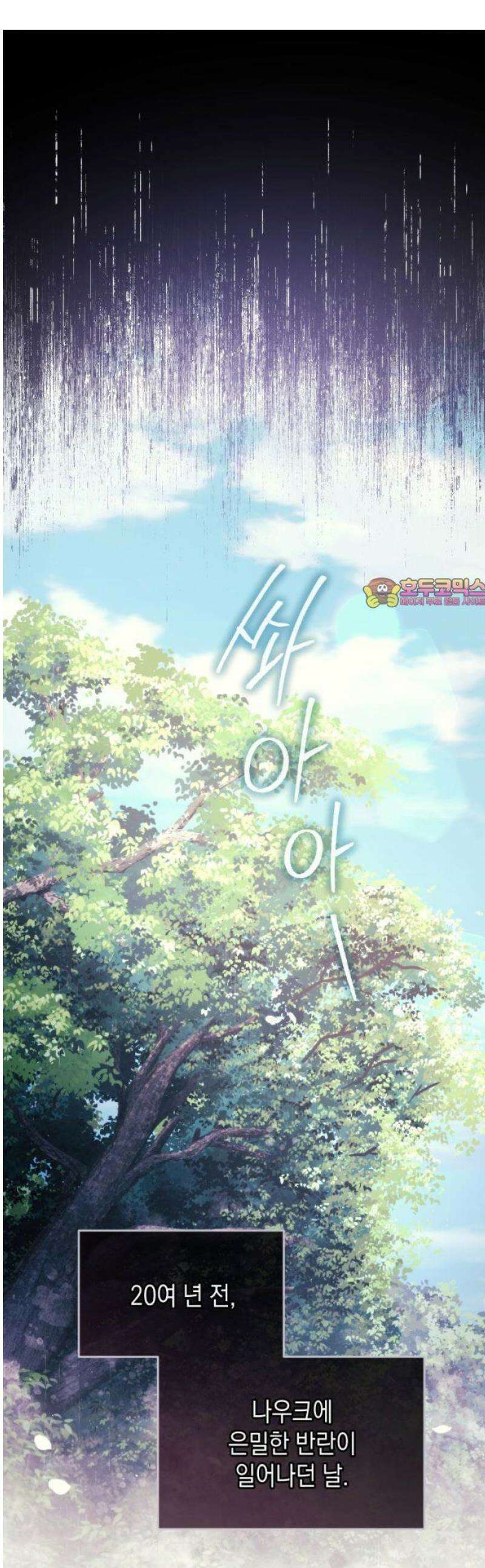 야만의 청혼 54화 1
