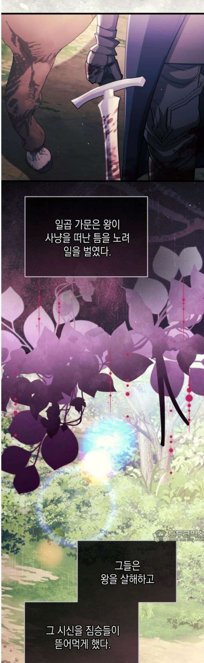 야만의 청혼 54화 2