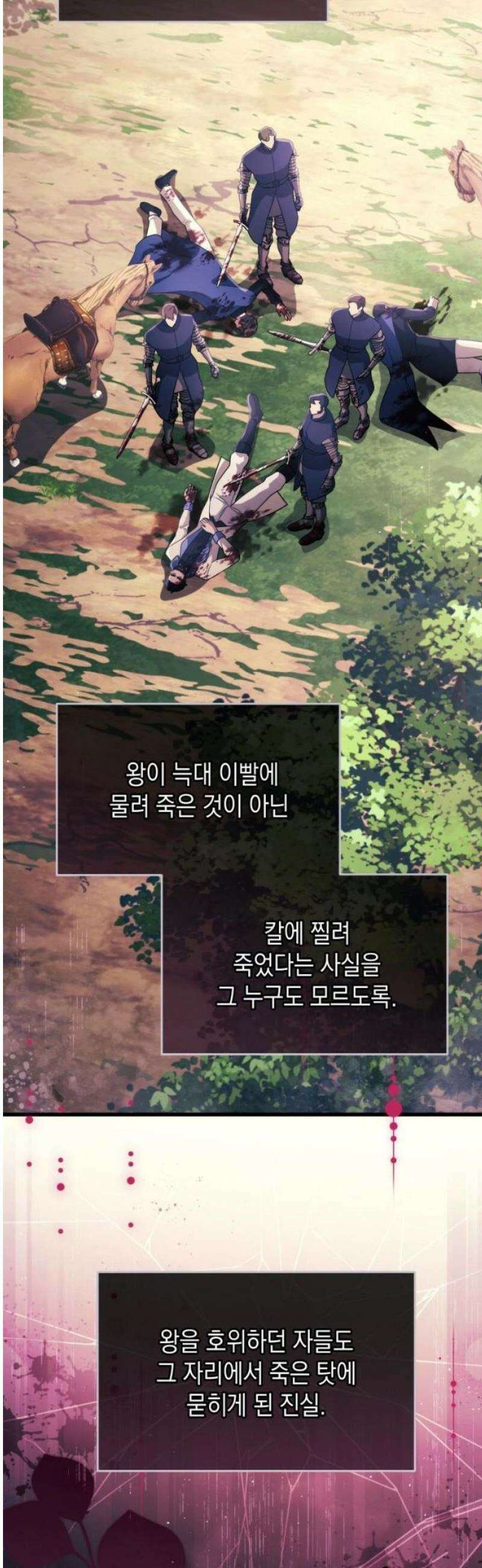 야만의 청혼 54화 3