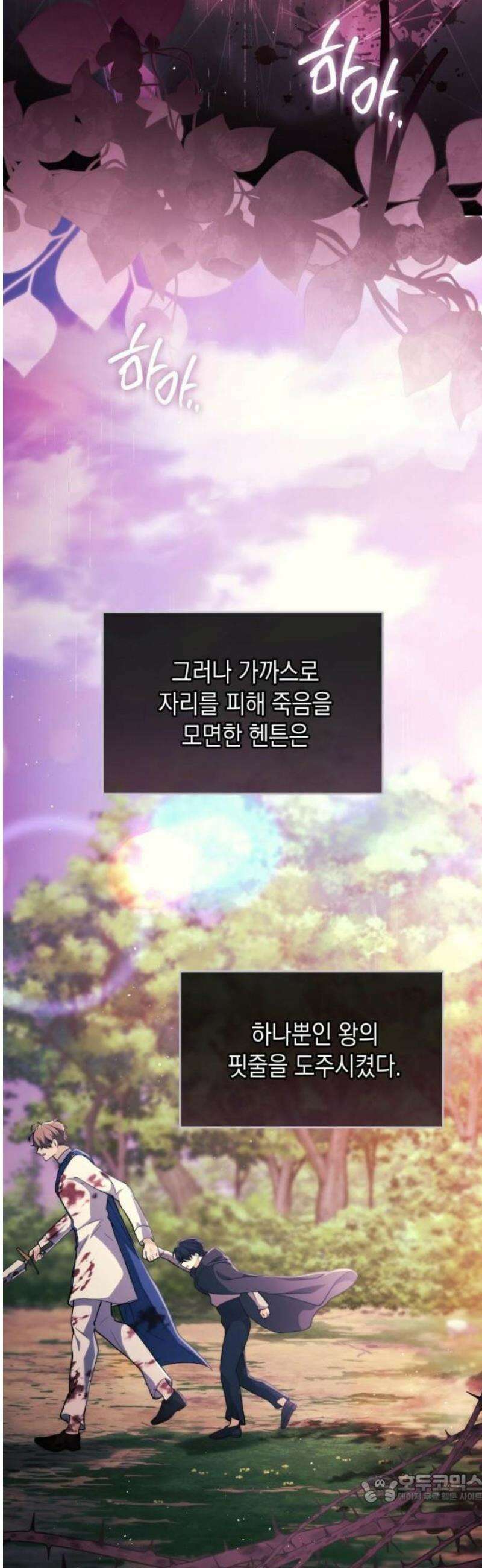 야만의 청혼 54화 4