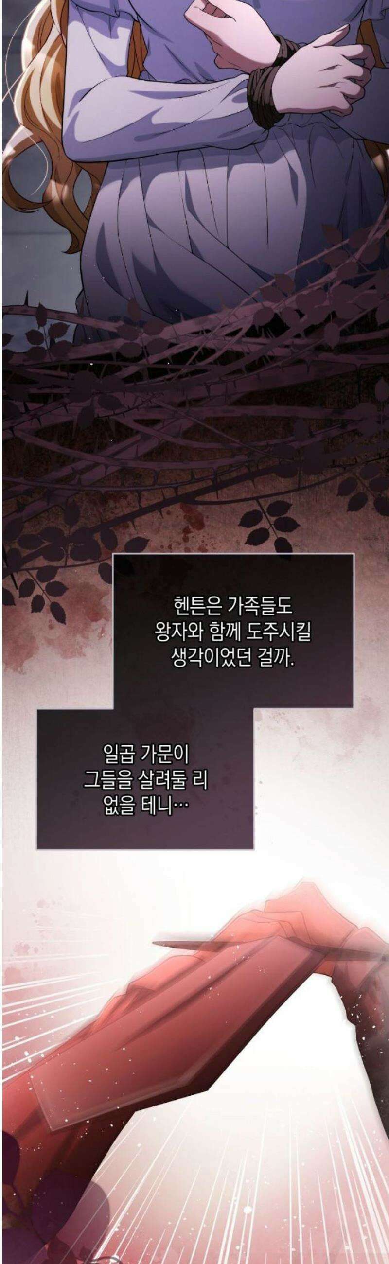 야만의 청혼 54화 6