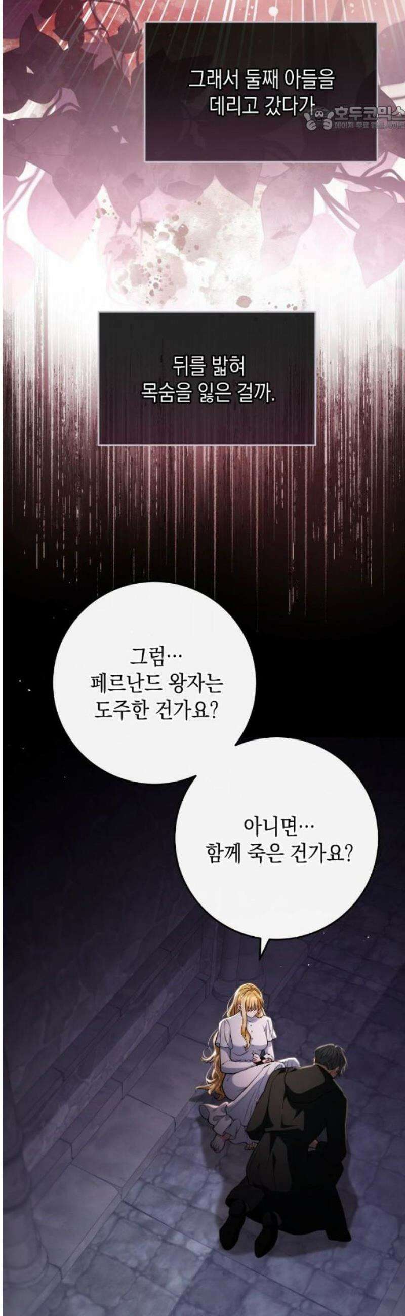야만의 청혼 54화 7