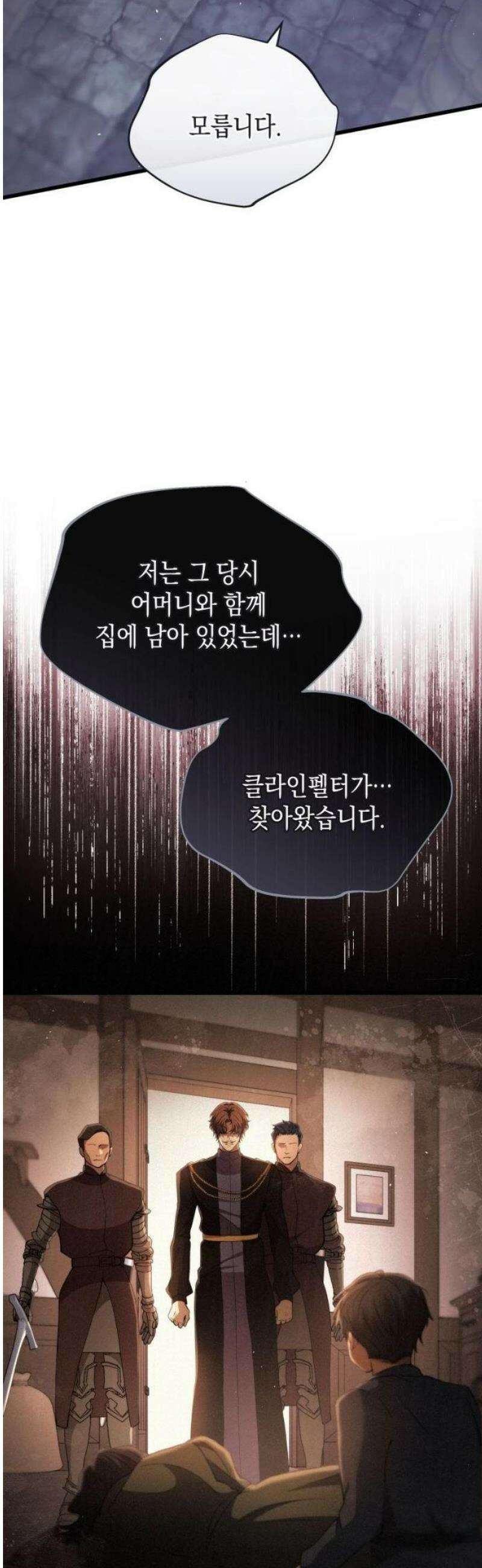야만의 청혼 54화 8