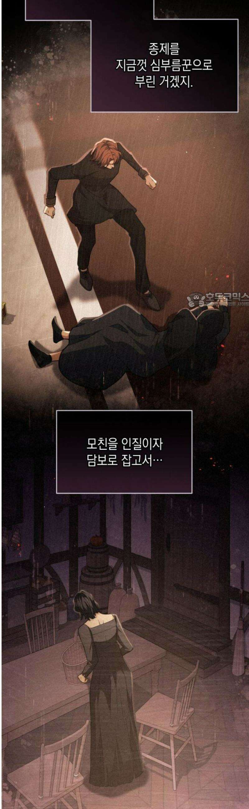 야만의 청혼 54화 11