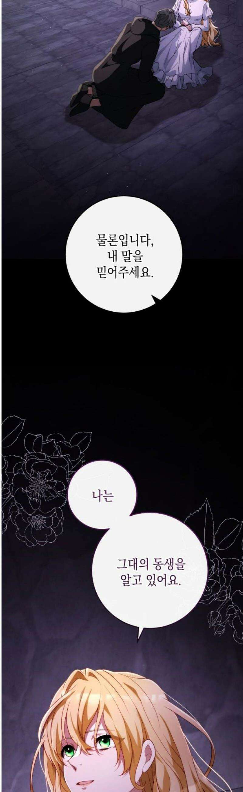 야만의 청혼 54화 14