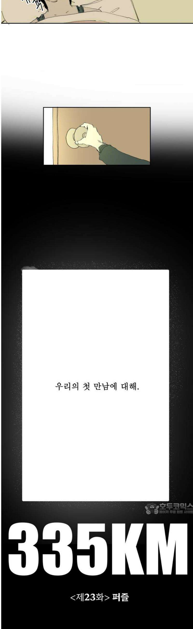 335KM 23화:퍼즐 2