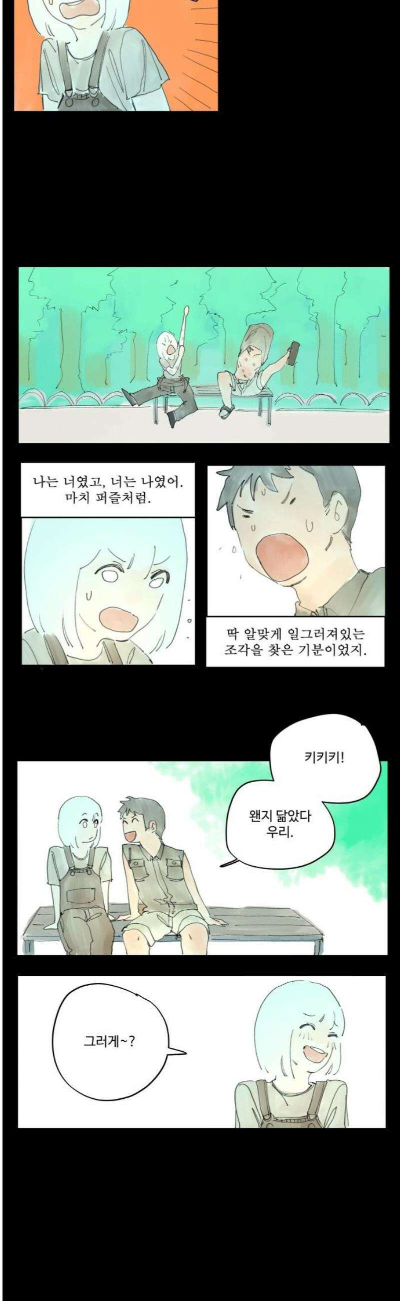 335KM 23화:퍼즐 6