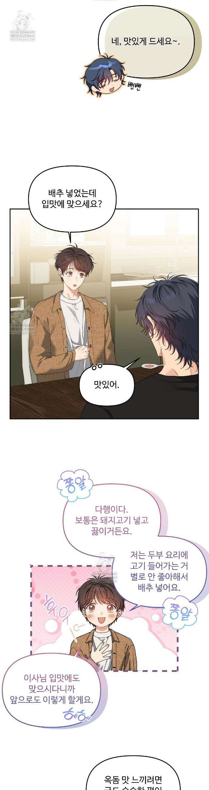 체리 케이크 39화 5