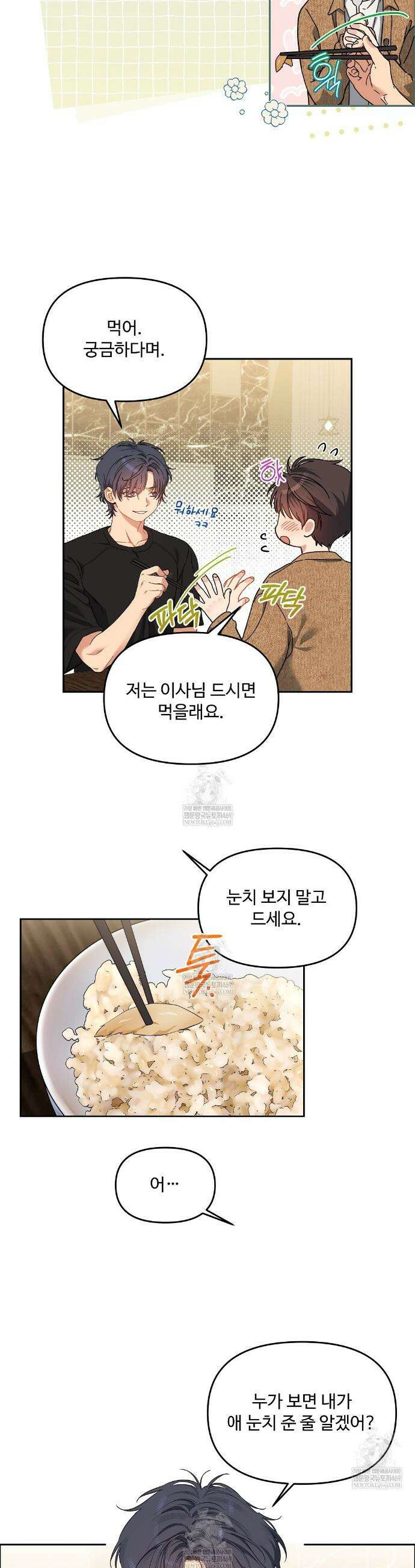 체리 케이크 39화 7