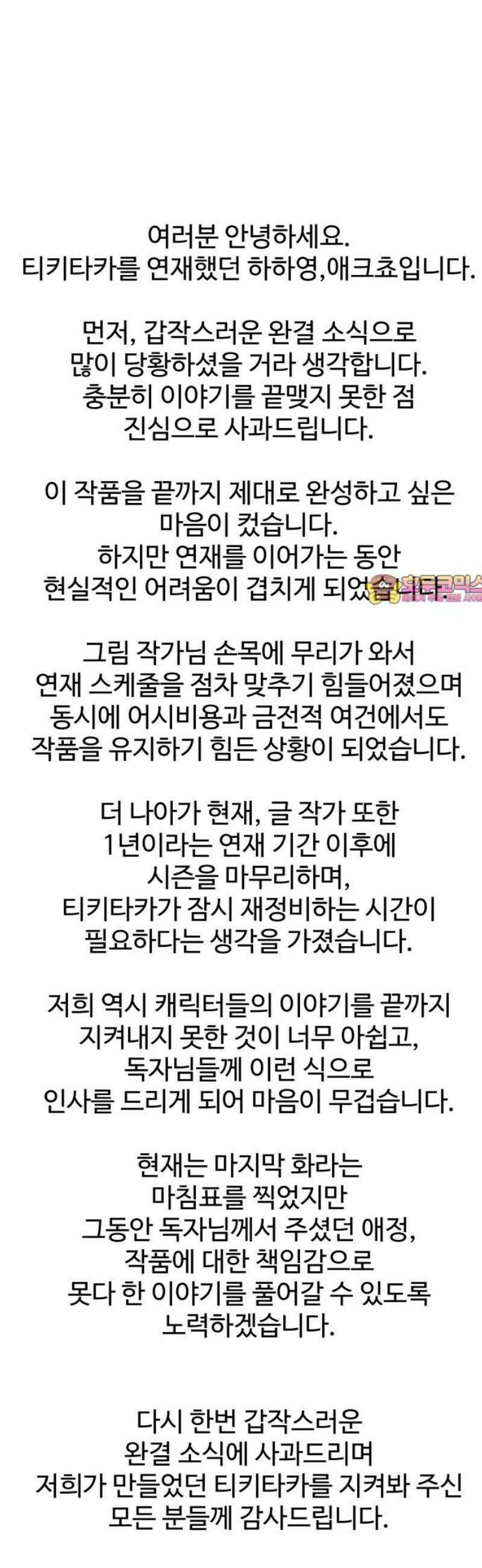 티키타카 [후기] 1