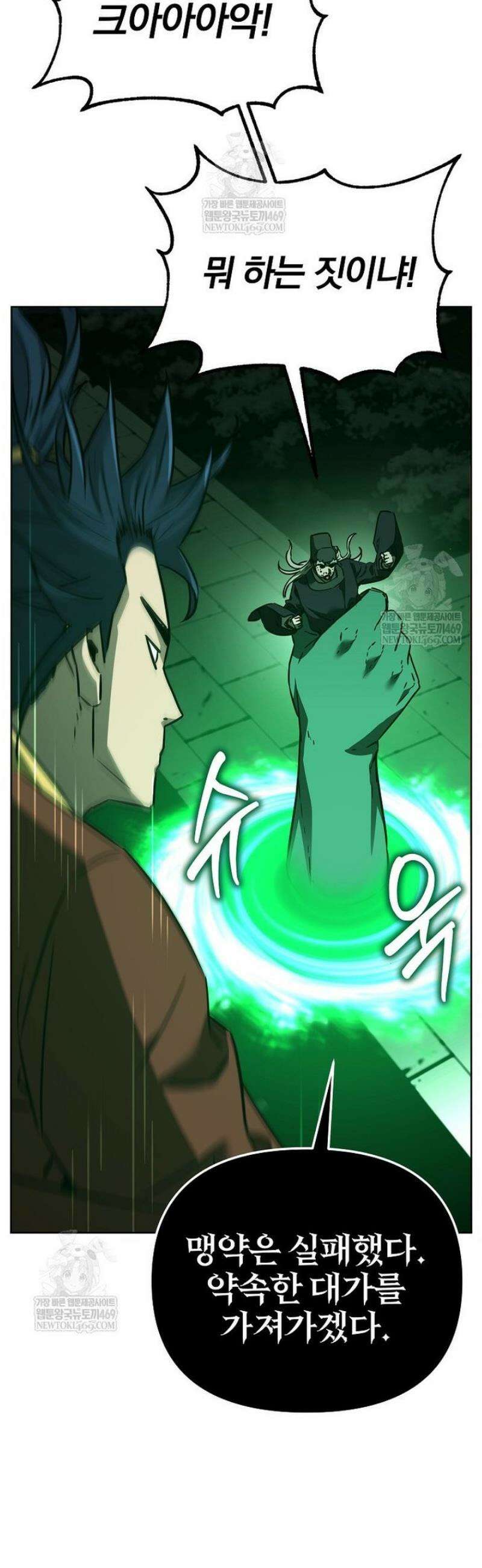 무림세가 전생랭커 186화 2