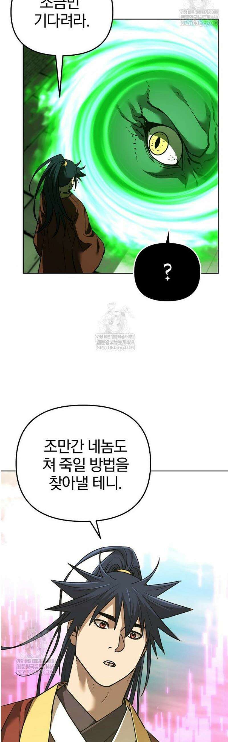 무림세가 전생랭커 186화 5