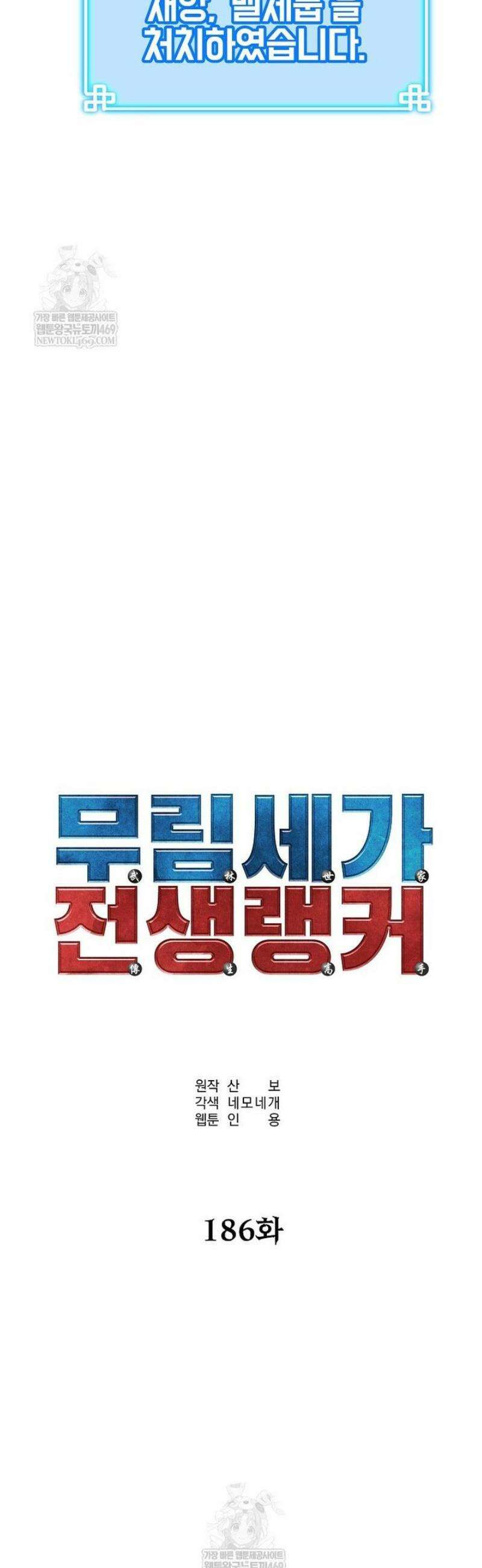 무림세가 전생랭커 186화 7