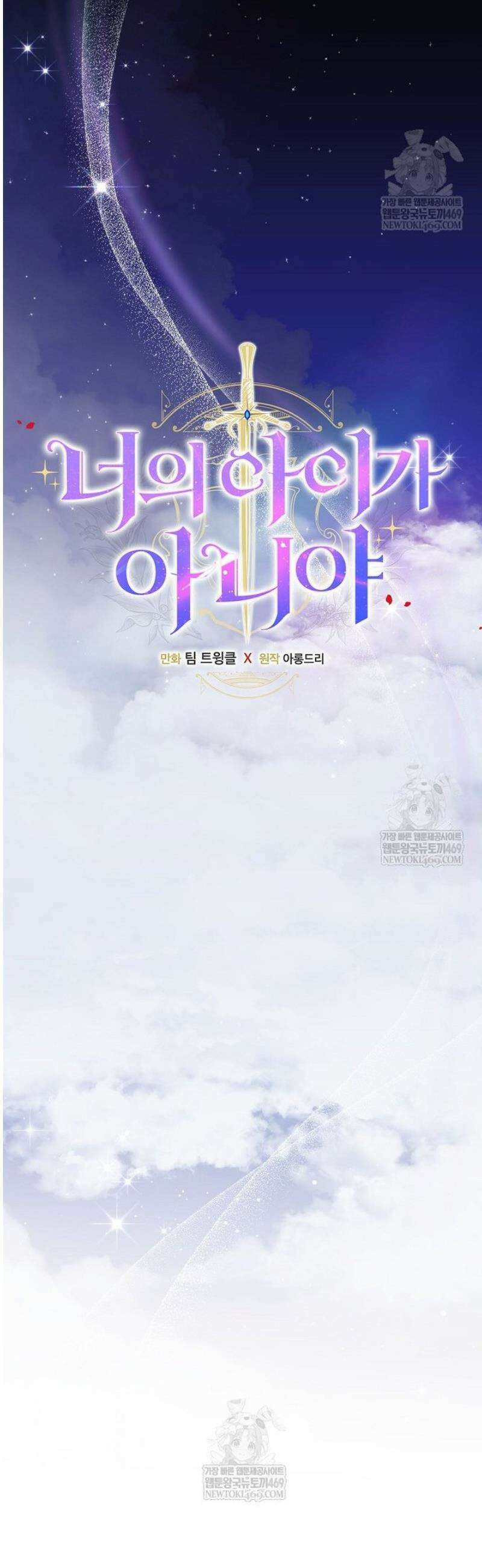 너의 아이가 아니야 115화 5