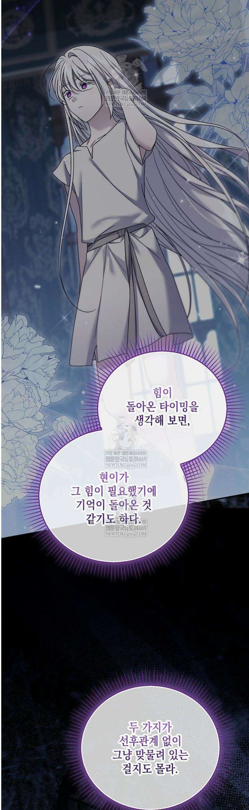 시한부 악녀는 입양을 거절합니다 75화 4
