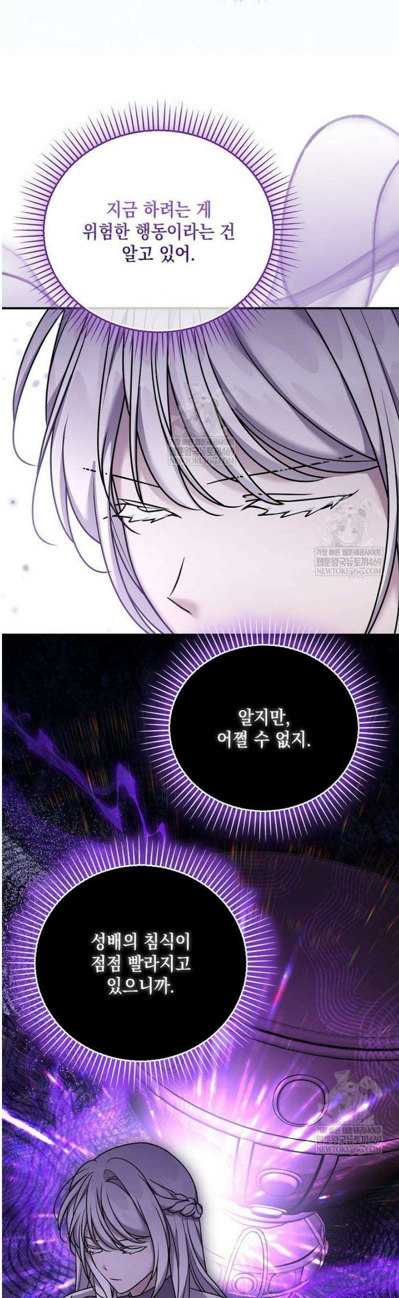 시한부 악녀는 입양을 거절합니다 75화 6