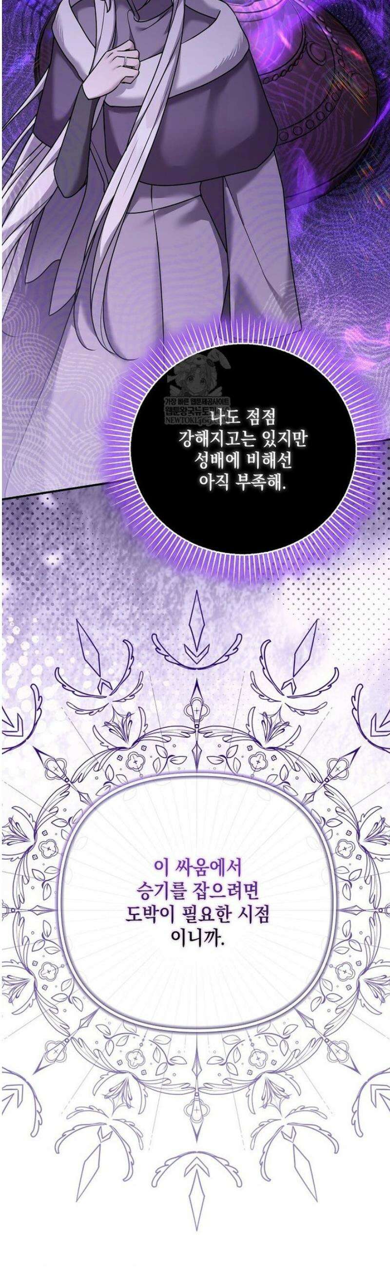 시한부 악녀는 입양을 거절합니다 75화 7
