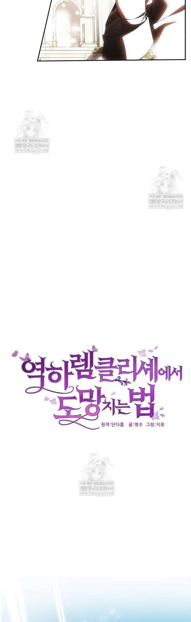역하렘 클리셰에서 도망치는 법 24화 4