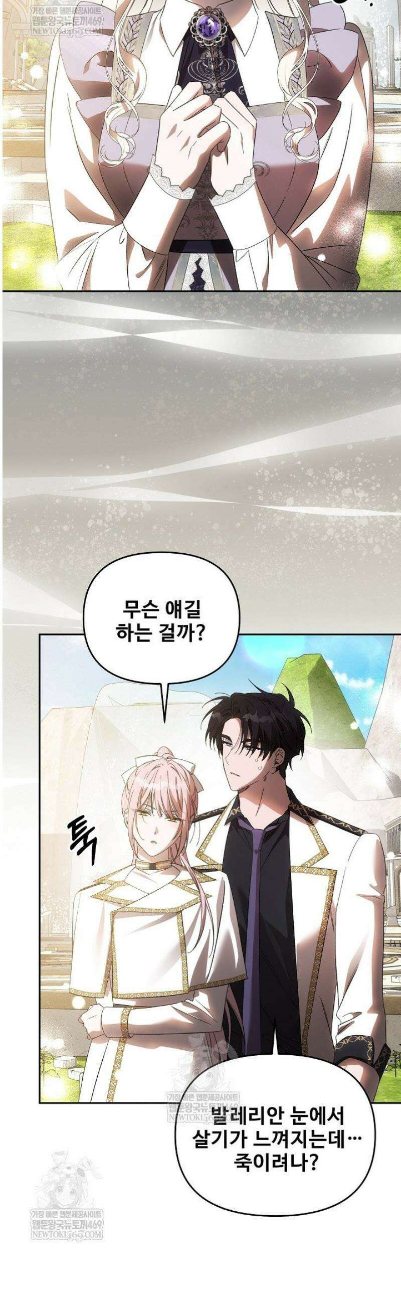 역하렘 클리셰에서 도망치는 법 24화 8