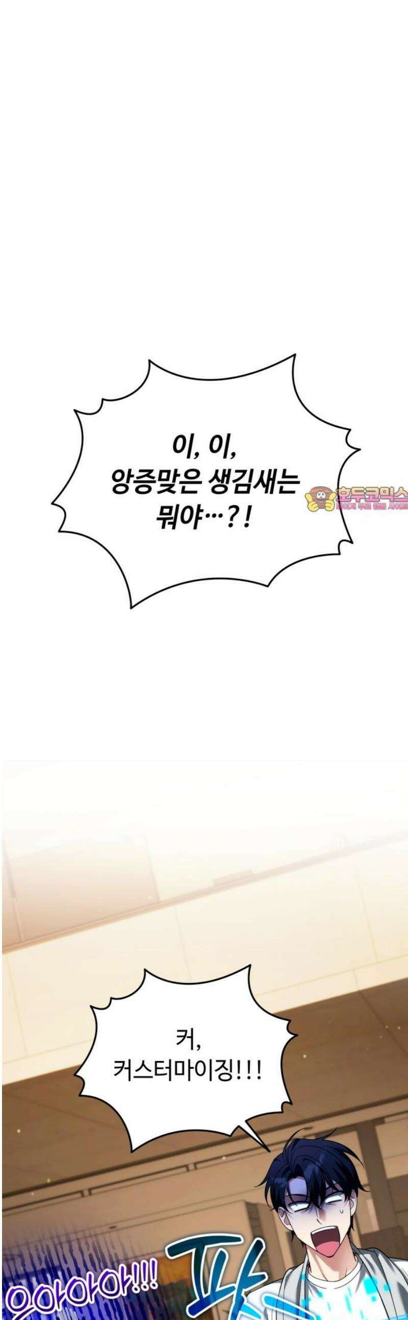 내 분신이 거물이 되어간다 60화 1
