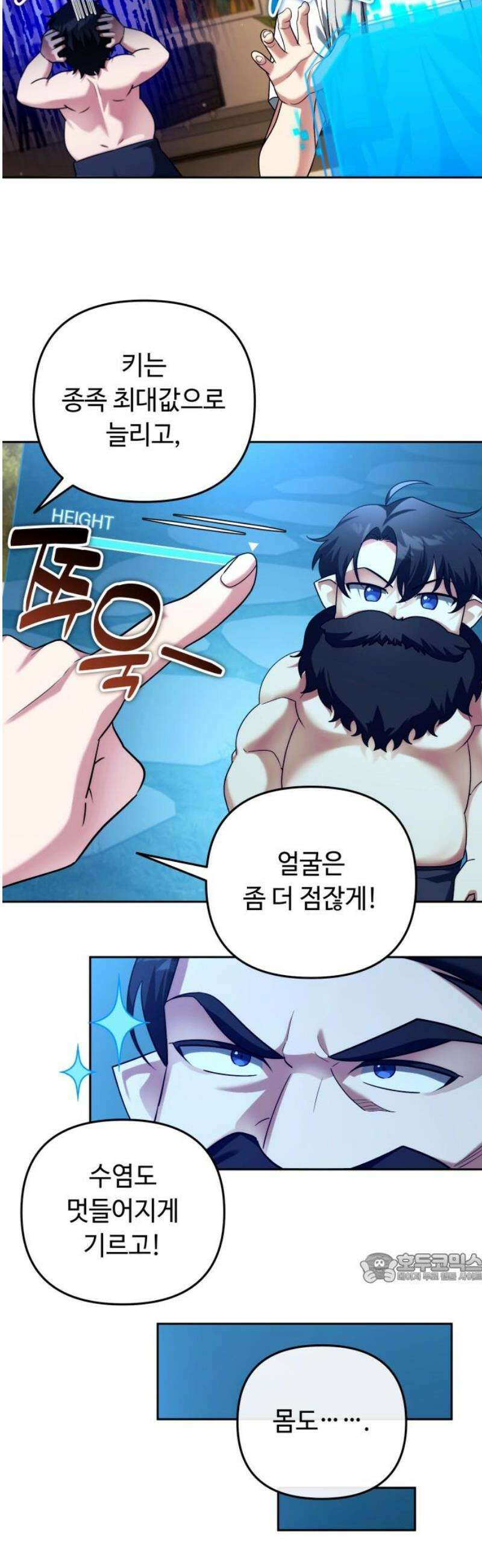 내 분신이 거물이 되어간다 60화 2