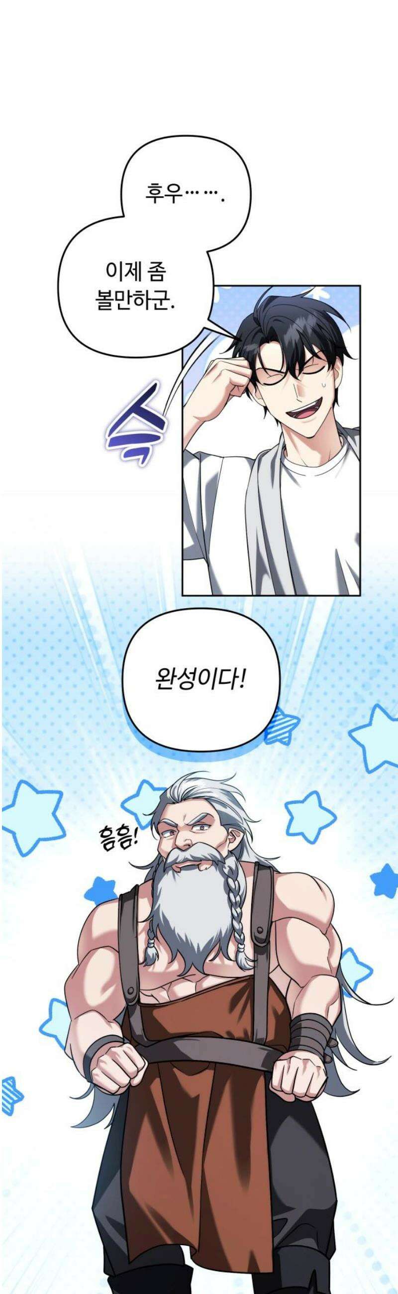 내 분신이 거물이 되어간다 60화 3