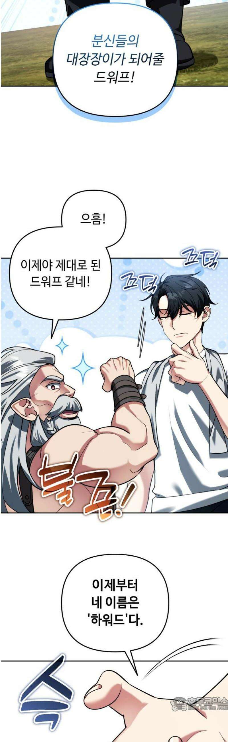 내 분신이 거물이 되어간다 60화 4