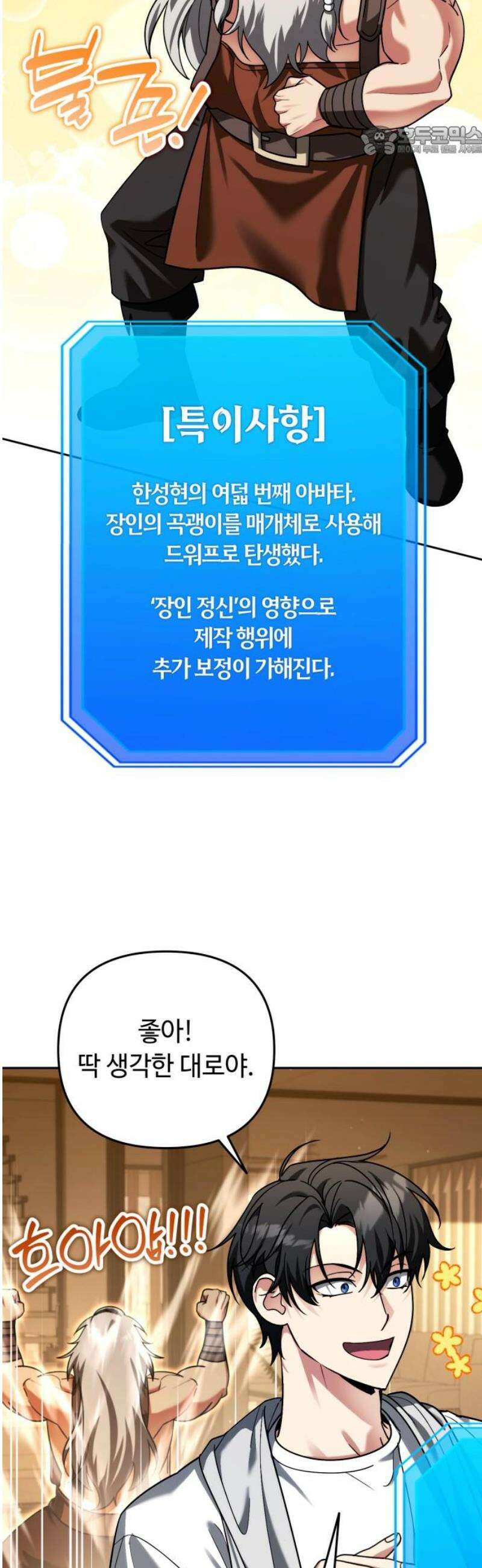 내 분신이 거물이 되어간다 60화 7