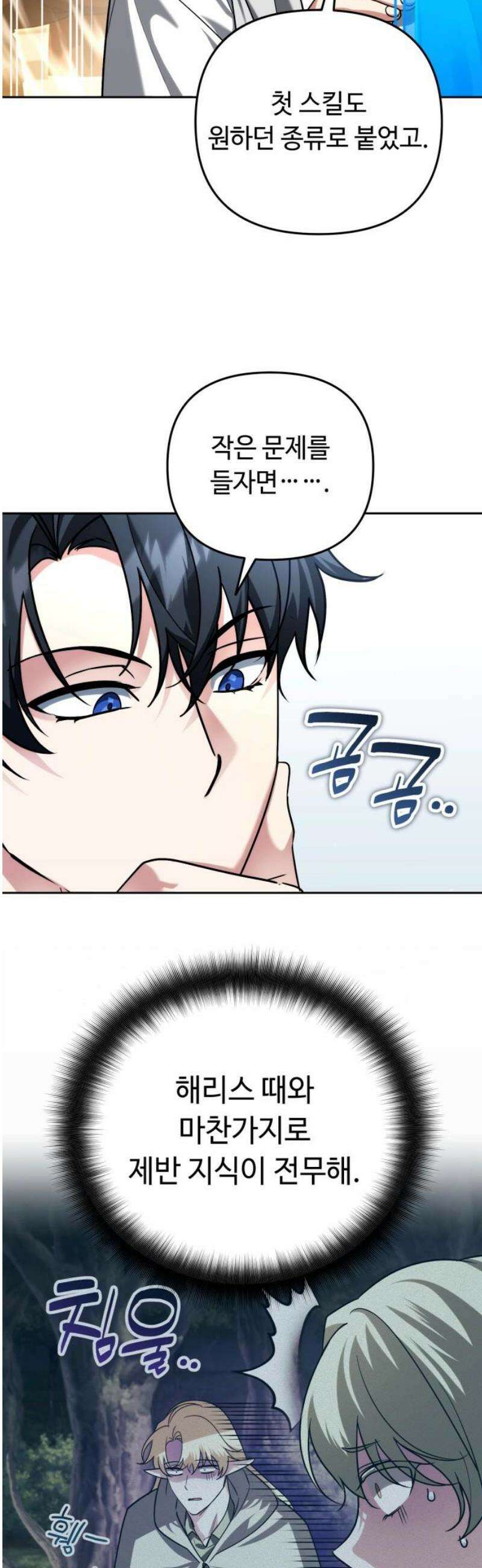 내 분신이 거물이 되어간다 60화 8